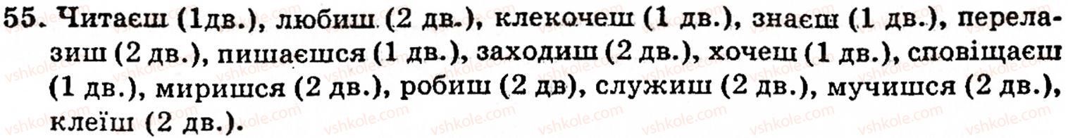 фото задание 55 - § 1. частини мови. основні способи їхнього розпізнавання - повторення вивченого в початкових класах