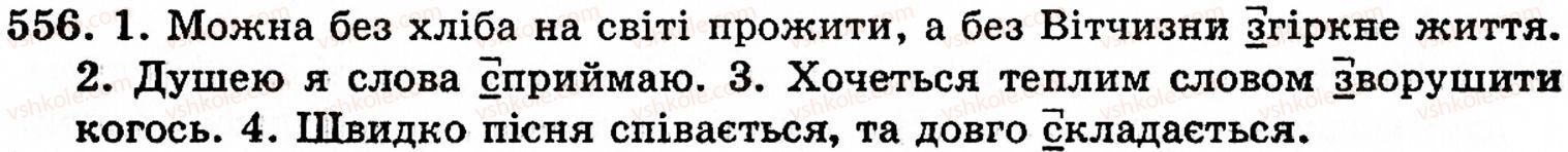 фото задание 556 - § 38. вимова і написання префіксів - будова слова. орфографія
