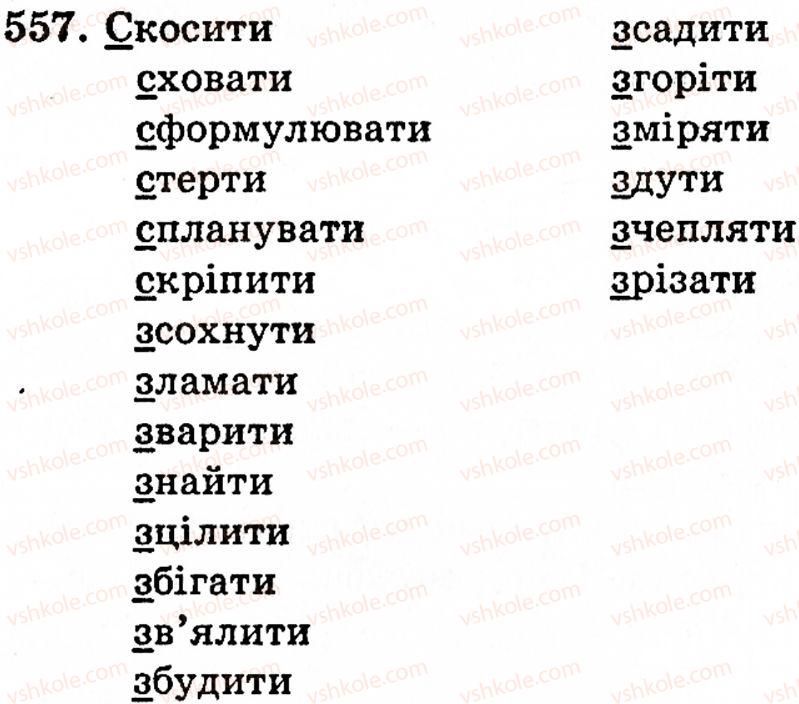 фото задание 557 - § 38. вимова і написання префіксів - будова слова. орфографія