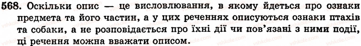 фото задание 568 - § 38. вимова і написання префіксів - будова слова. орфографія