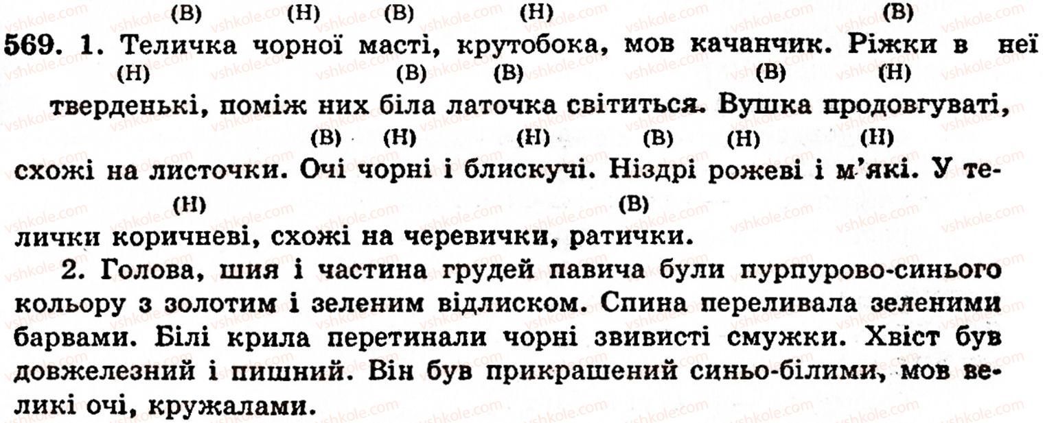 фото задание 569 - § 38. вимова і написання префіксів - будова слова. орфографія