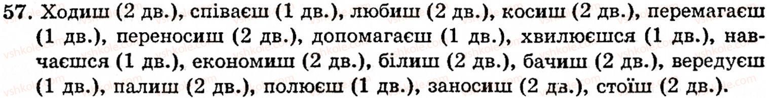 фото задание 57 - § 1. частини мови. основні способи їхнього розпізнавання - повторення вивченого в початкових класах