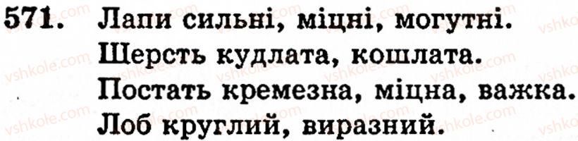 фото задание 571 - § 38. вимова і написання префіксів - будова слова. орфографія