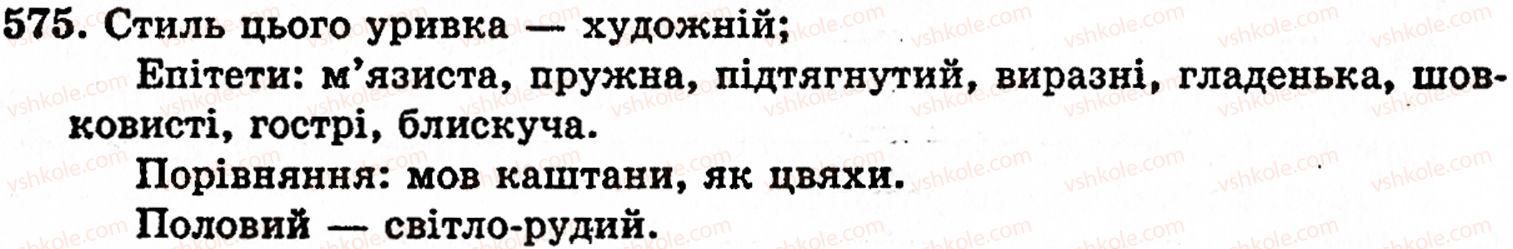 фото задание 575 - § 38. вимова і написання префіксів - будова слова. орфографія