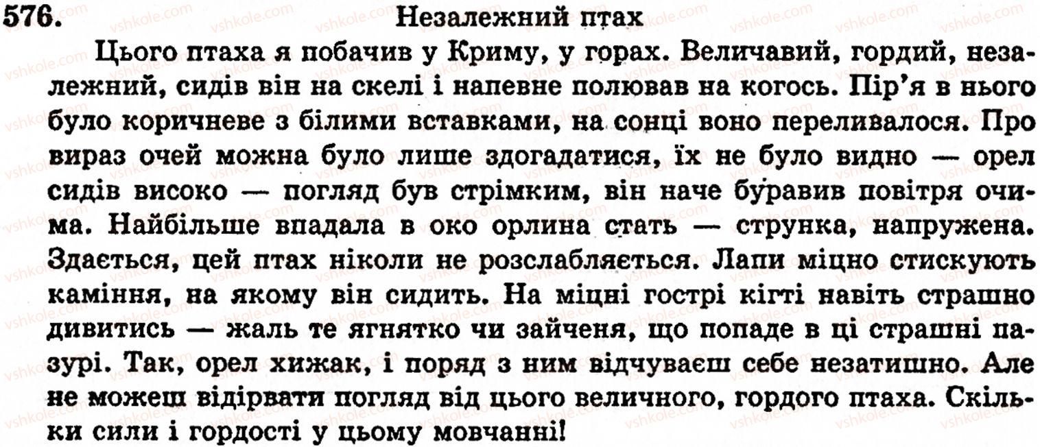 фото задание 576 - § 38. вимова і написання префіксів - будова слова. орфографія