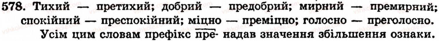 фото задание 578 - § 38. вимова і написання префіксів - будова слова. орфографія