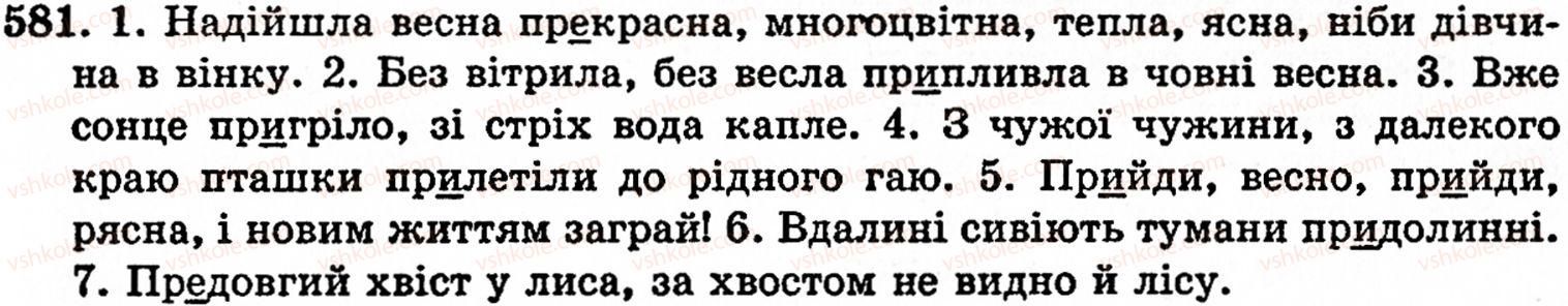 фото задание 581 - § 38. вимова і написання префіксів - будова слова. орфографія