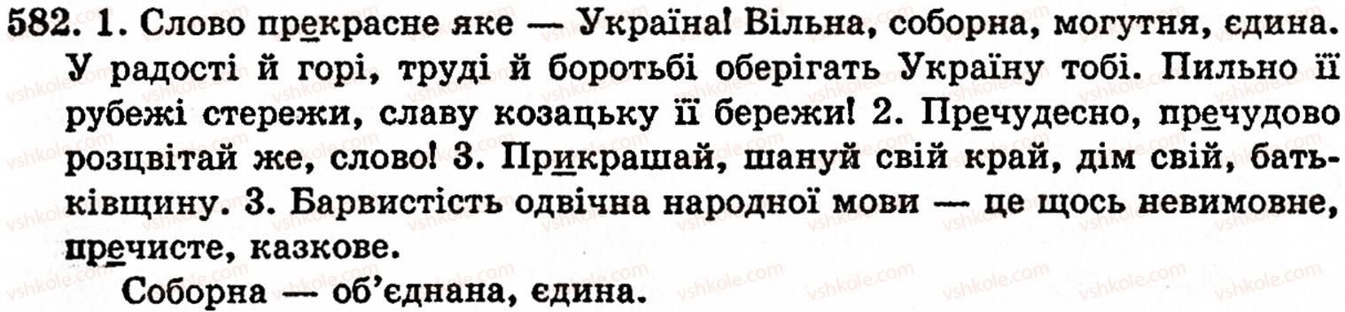 фото задание 582 - § 38. вимова і написання префіксів - будова слова. орфографія