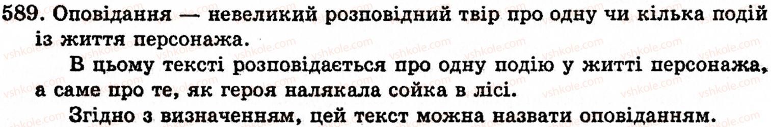 фото задание 589 - § 38. вимова і написання префіксів - будова слова. орфографія