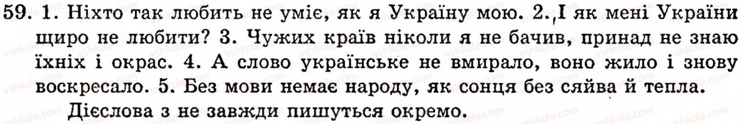 фото задание 59 - § 1. частини мови. основні способи їхнього розпізнавання - повторення вивченого в початкових класах