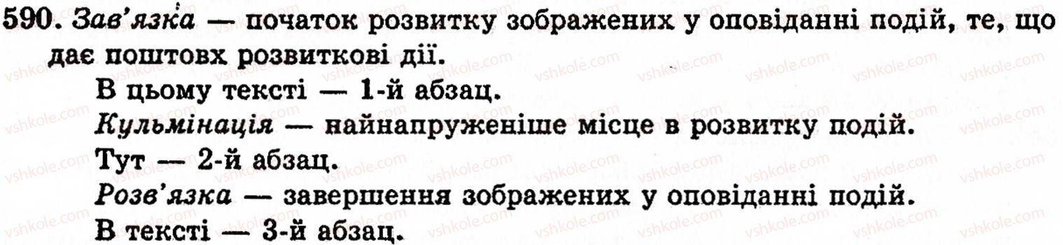 фото задание 590 - § 38. вимова і написання префіксів - будова слова. орфографія