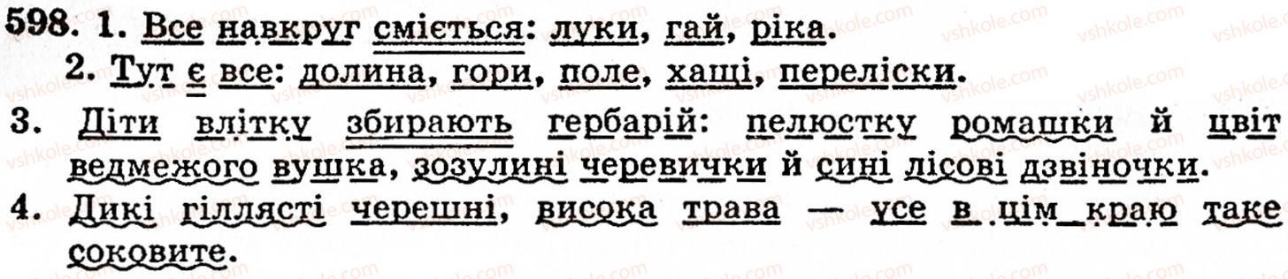 фото задание 598 - § 38. вимова і написання префіксів - будова слова. орфографія