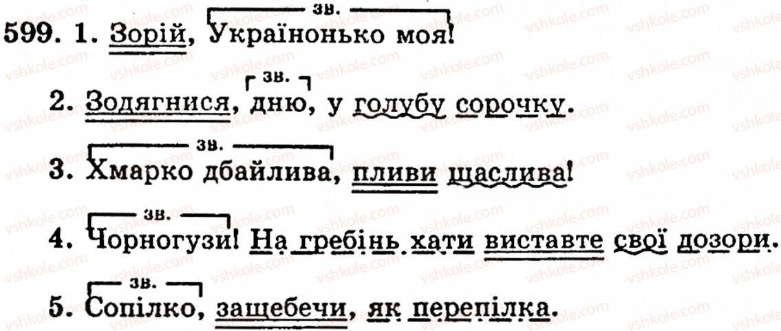 фото задание 599 - § 38. вимова і написання префіксів - будова слова. орфографія