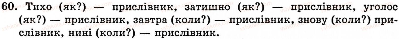 фото задание 60 - § 1. частини мови. основні способи їхнього розпізнавання - повторення вивченого в початкових класах