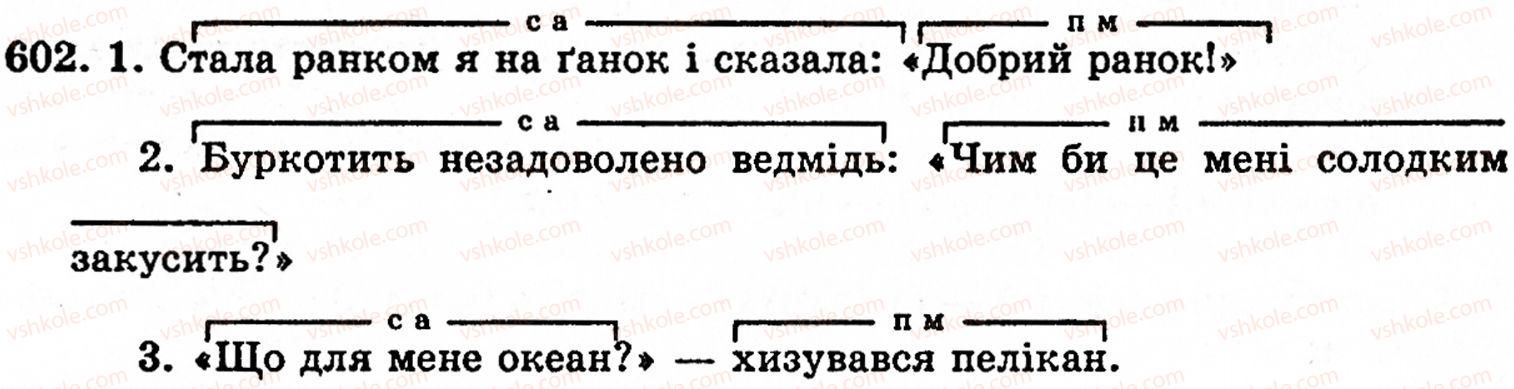 фото задание 602 - § 38. вимова і написання префіксів - будова слова. орфографія