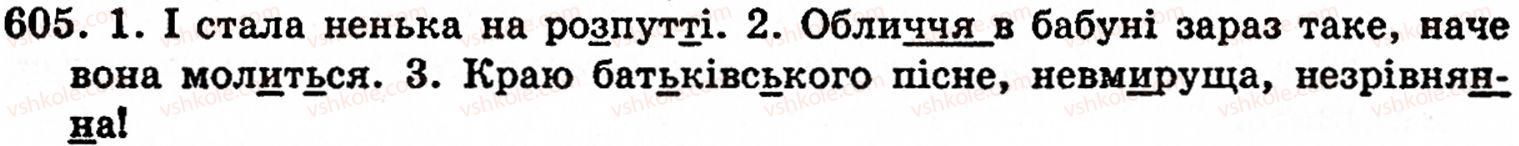 фото задание 605 - § 38. вимова і написання префіксів - будова слова. орфографія