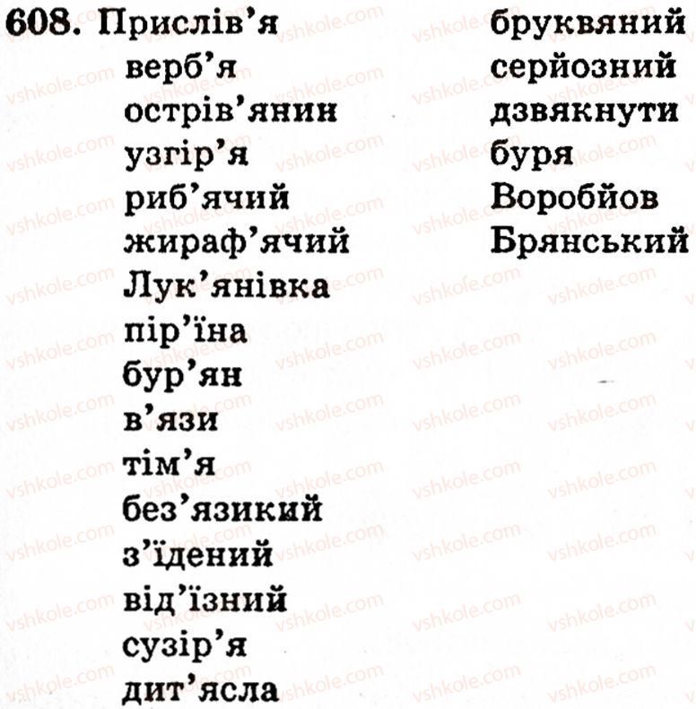 фото задание 608 - § 38. вимова і написання префіксів - будова слова. орфографія