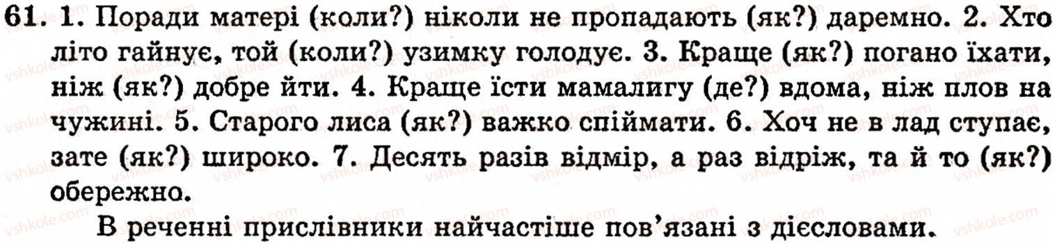 фото задание 61 - § 1. частини мови. основні способи їхнього розпізнавання - повторення вивченого в початкових класах