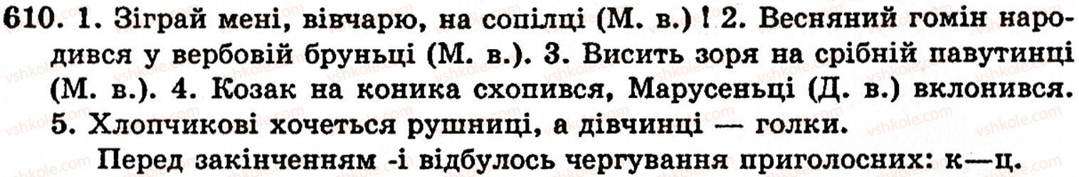 фото задание 610 - § 38. вимова і написання префіксів - будова слова. орфографія