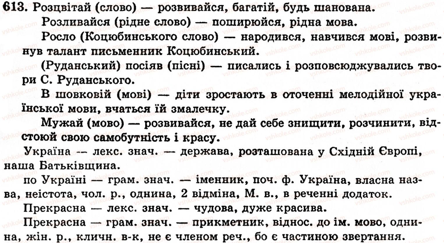 фото задание 613 - § 38. вимова і написання префіксів - будова слова. орфографія
