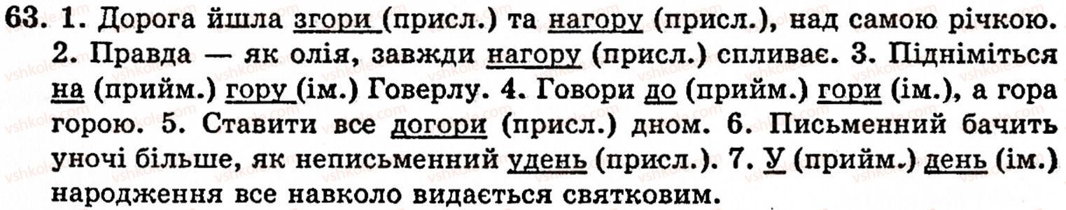 фото задание 63 - § 1. частини мови. основні способи їхнього розпізнавання - повторення вивченого в початкових класах