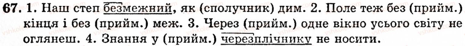 фото задание 67 - § 1. частини мови. основні способи їхнього розпізнавання - повторення вивченого в початкових класах