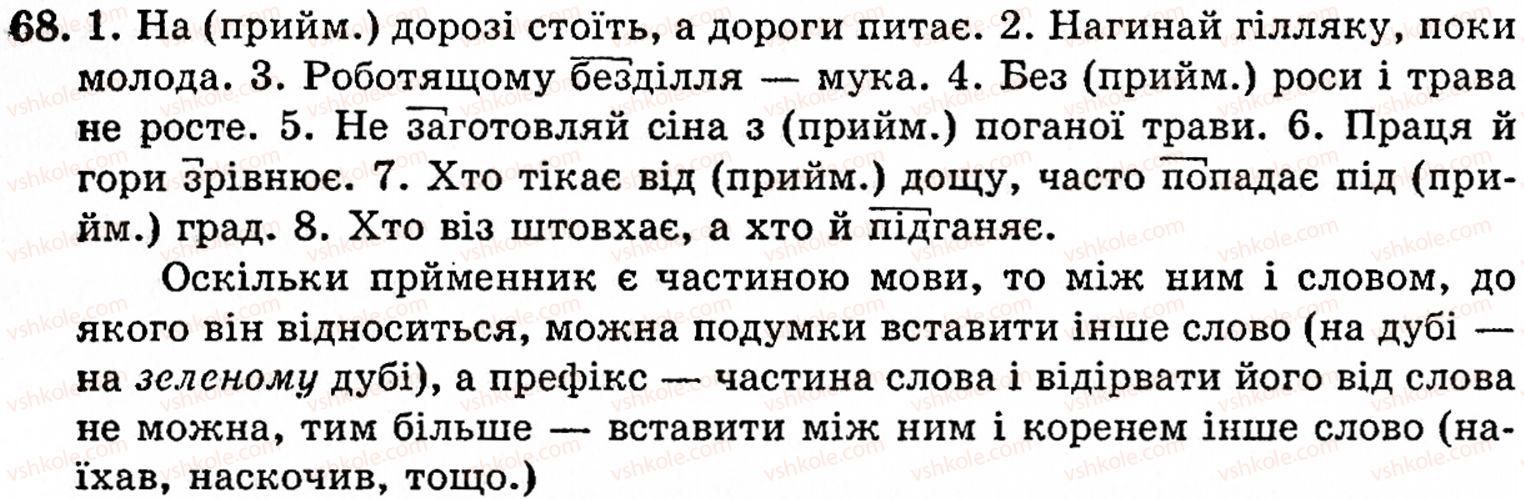фото задание 68 - § 1. частини мови. основні способи їхнього розпізнавання - повторення вивченого в початкових класах
