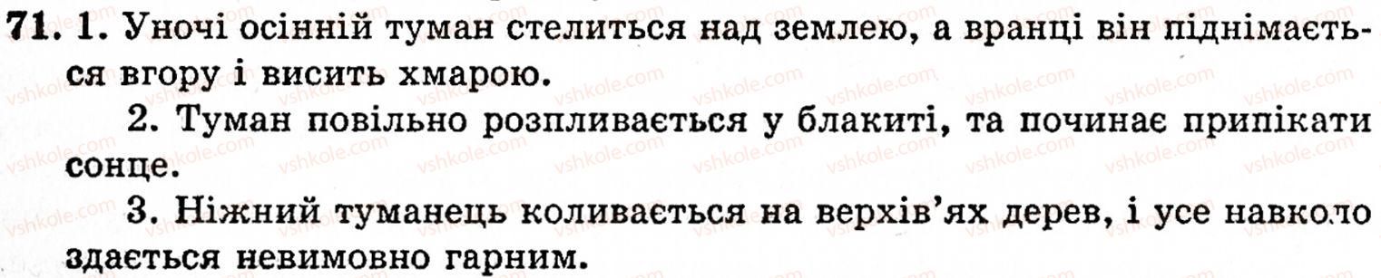 фото задание 71 - § 1. частини мови. основні способи їхнього розпізнавання - повторення вивченого в початкових класах