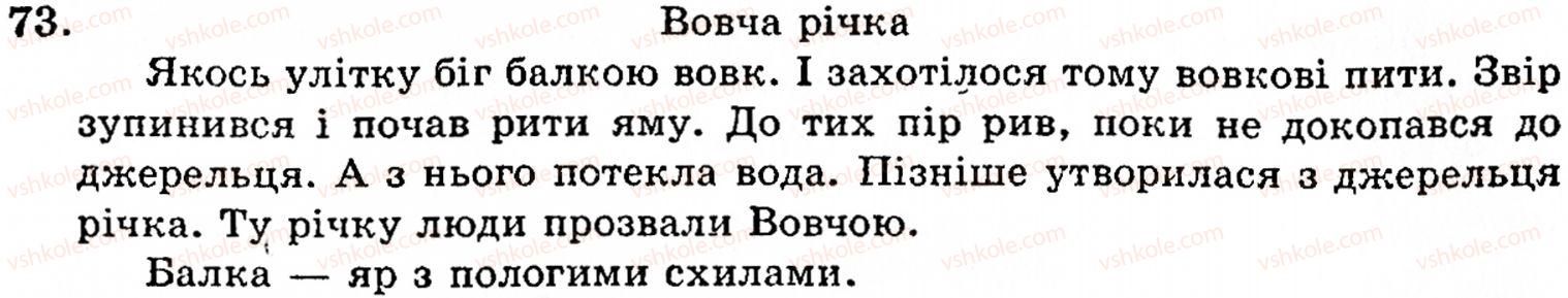 фото задание 73 - § 2. текст, його ознаки. тема й головна думка тексту. мікротеми тексту. поділ тексту на абзаци - поняття про текст