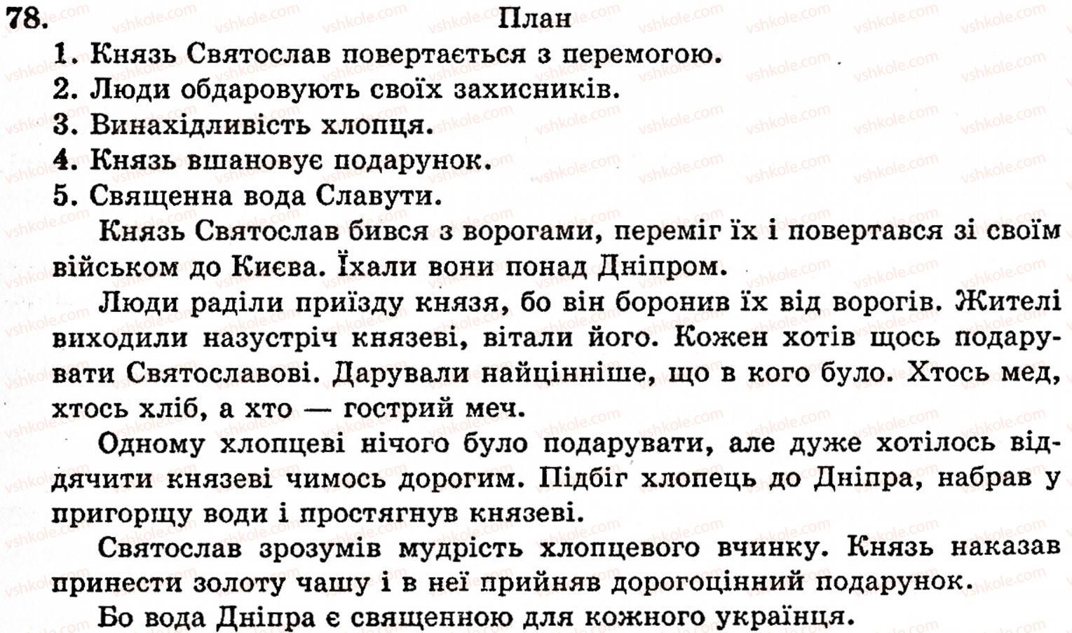 фото задание 78 - § 2. текст, його ознаки. тема й головна думка тексту. мікротеми тексту. поділ тексту на абзаци - поняття про текст