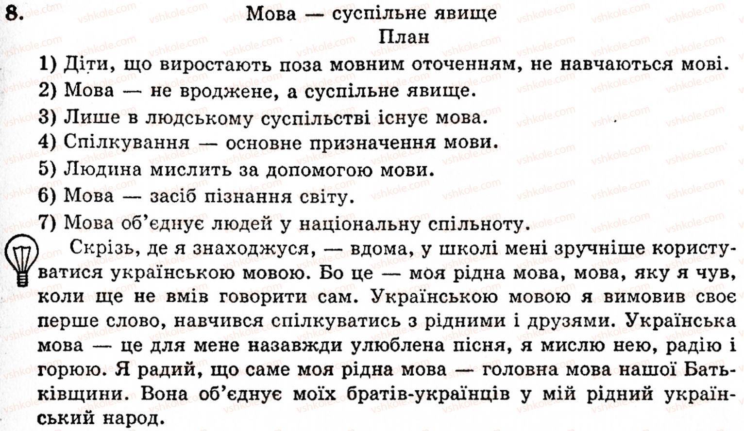 фото задание 8 - вступ