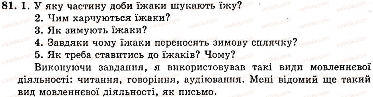 фото задание 81 - § 2. текст, його ознаки. тема й головна думка тексту. мікротеми тексту. поділ тексту на абзаци - поняття про текст