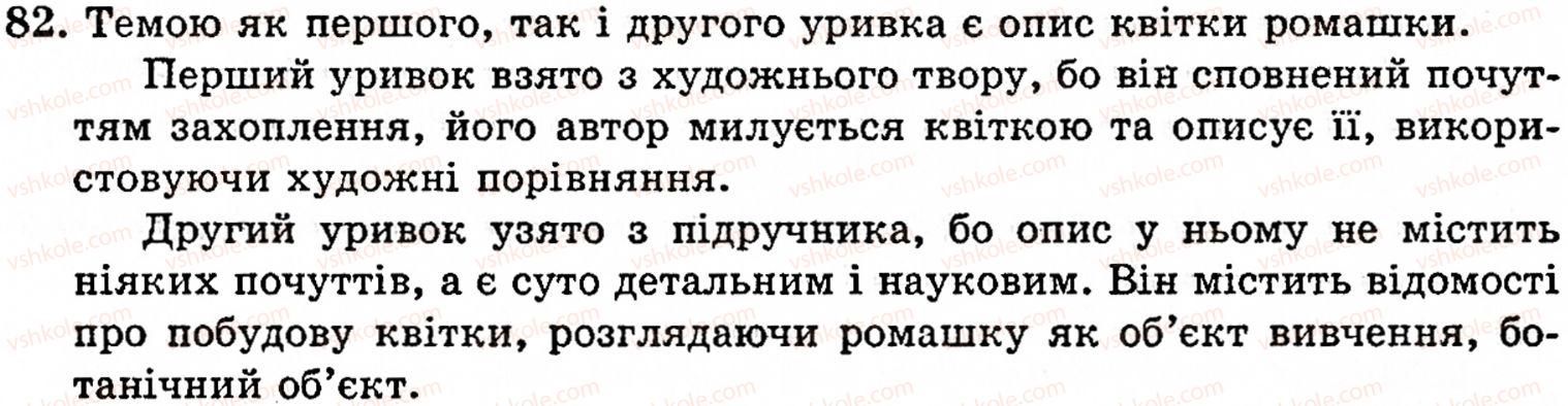 фото задание 82 - § 3. стилі мовлення - поняття про текст