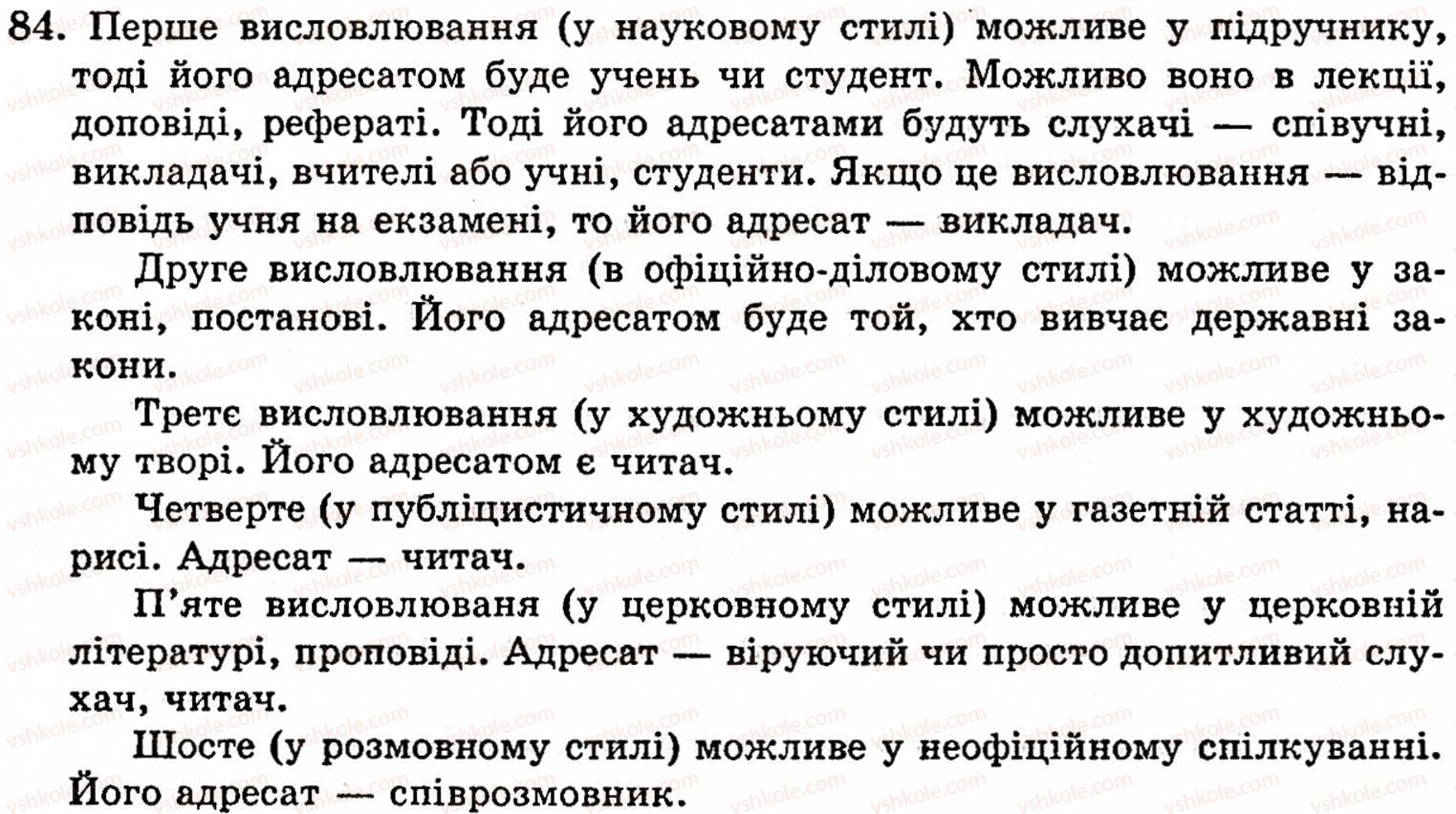 фото задание 84 - § 3. стилі мовлення - поняття про текст