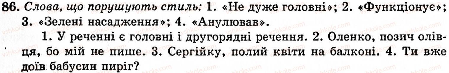фото задание 86 - § 3. стилі мовлення - поняття про текст