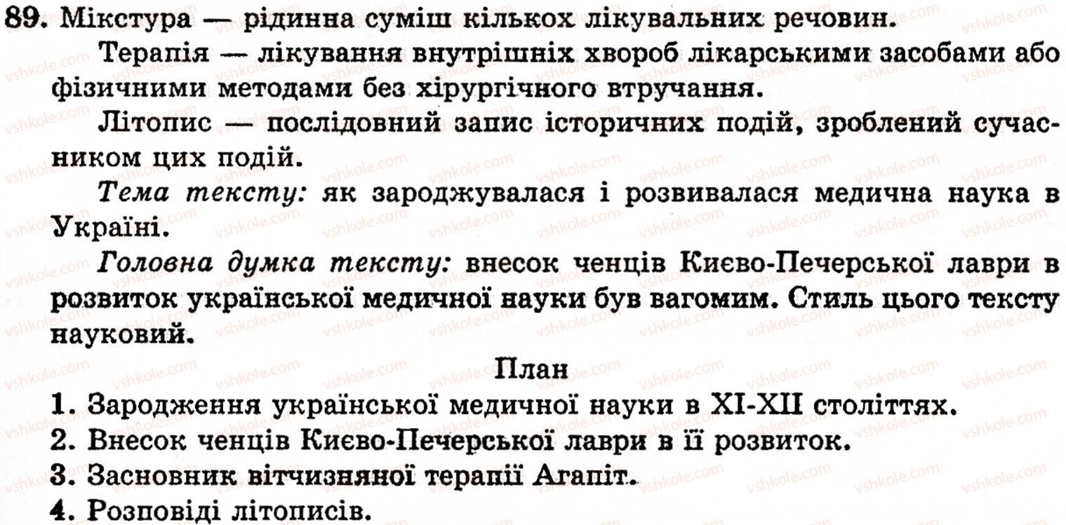 фото задание 89 - § 3. стилі мовлення - поняття про текст