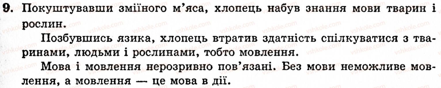фото задание 9 - вступ