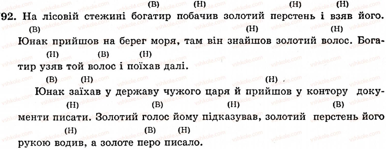 фото задание 92 - § 4. типи мовлення. особливості будови розповіді - поняття про текст