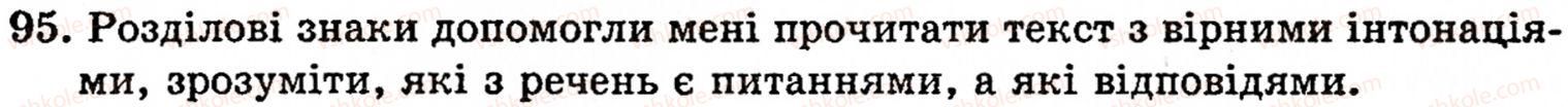 фото задание 95 - § 4. типи мовлення. особливості будови розповіді - поняття про текст