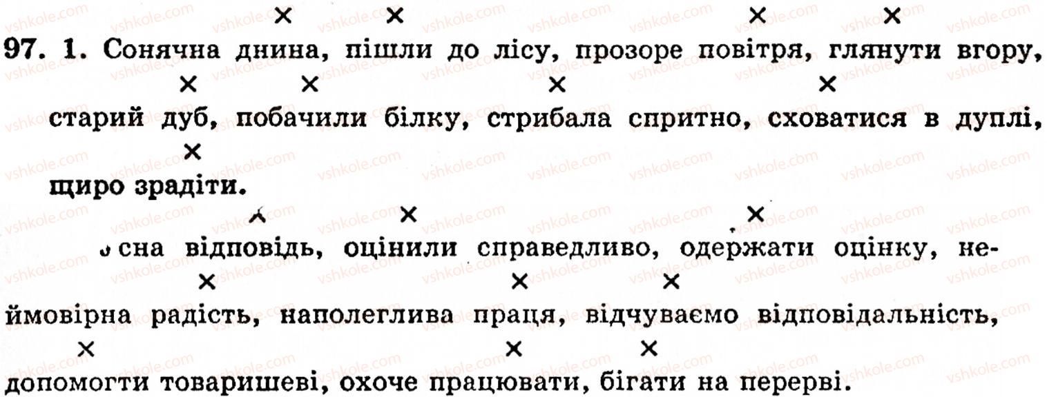 фото задание 97 - § 5. словосполучення. головне й залежне слова у словосполученні - синтаксис і пунктуація
