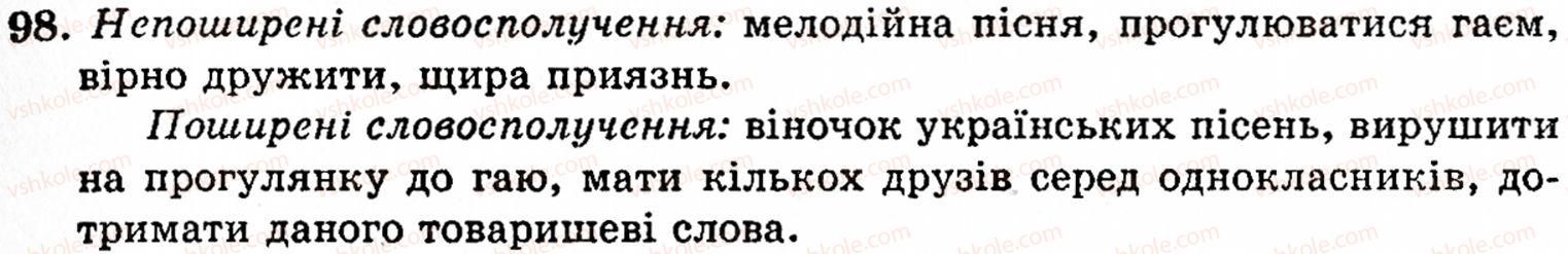 фото задание 98 - § 5. словосполучення. головне й залежне слова у словосполученні - синтаксис і пунктуація