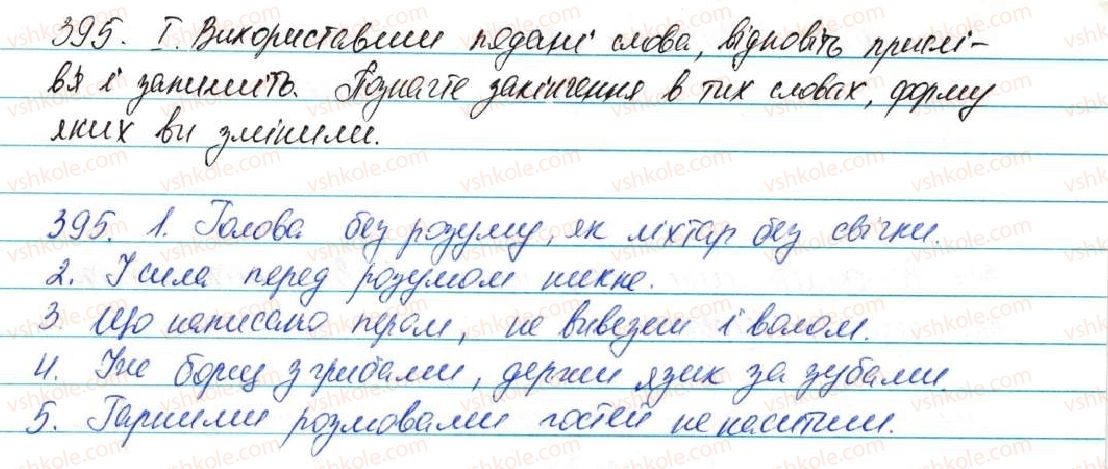 фото задание 395 - § 49. основа слова і закінчення. змінні та незмінні слова - будова слова, орфографія