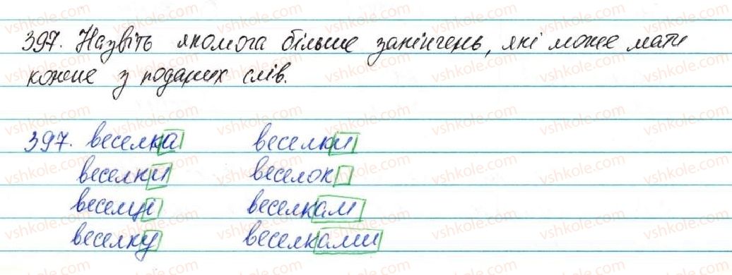 фото задание 397 - § 49. основа слова і закінчення. змінні та незмінні слова - будова слова, орфографія