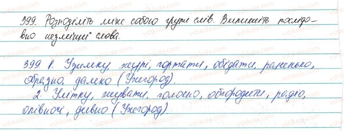 фото задание 399 - § 49. основа слова і закінчення. змінні та незмінні слова - будова слова, орфографія