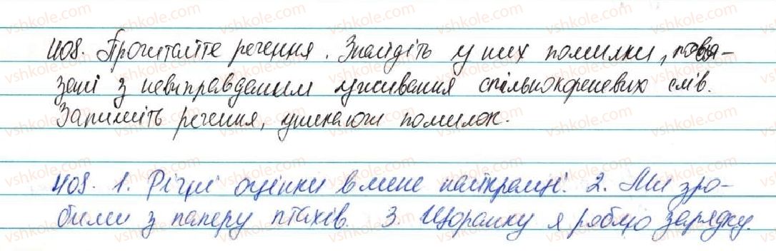 фото задание 408 - § 50. корінь слова. спільнокореневі слова та форми слова - будова слова, орфографія