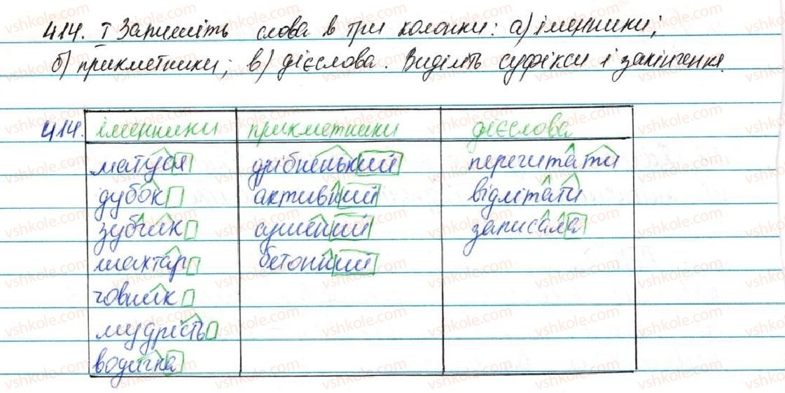 фото задание 414 - § 51. префікс і суфікс - будова слова, орфографія
