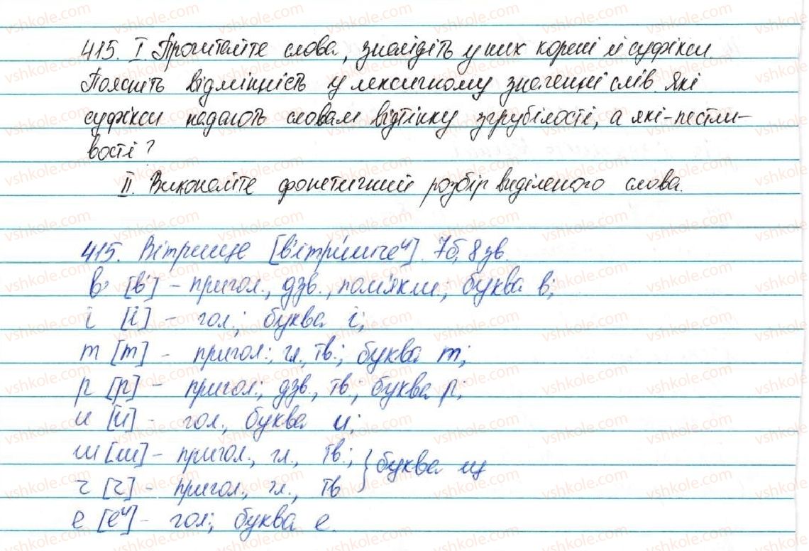 фото задание 415 - § 51. префікс і суфікс - будова слова, орфографія