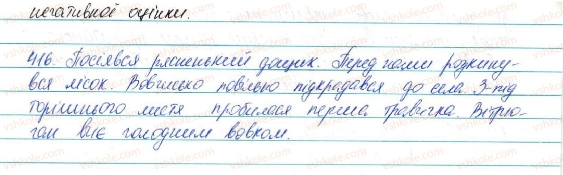 фото задание 416 - § 51. префікс і суфікс - будова слова, орфографія