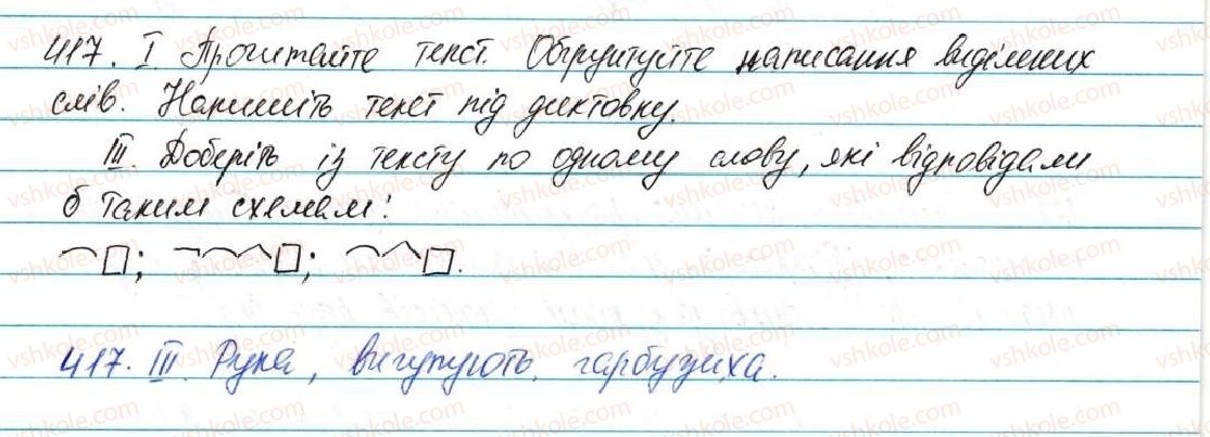 фото задание 417 - § 51. префікс і суфікс - будова слова, орфографія
