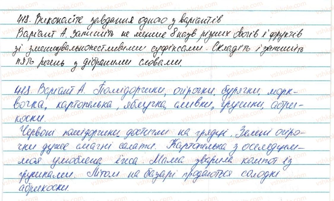 фото задание 418 - § 51. префікс і суфікс - будова слова, орфографія